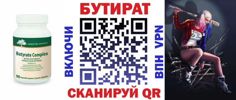 Бутират бутик  Купить где  Ак-Довурак 